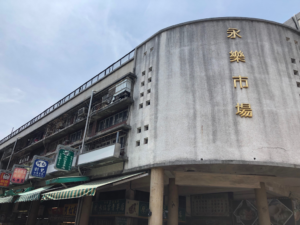 Read more about the article 永樂市場 | Yongle Market